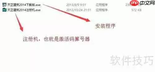 天正建筑2014安装与激活教程