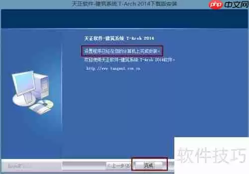 天正建筑2014安装与激活教程