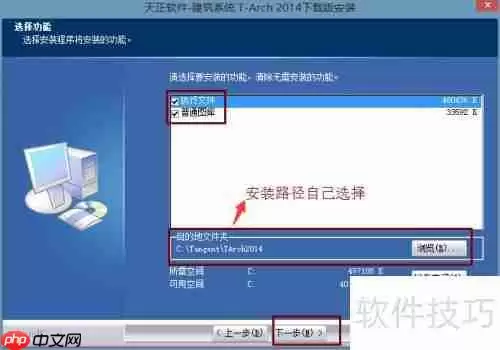 天正建筑2014安装与激活教程
