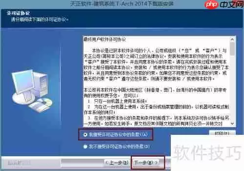 天正建筑2014安装与激活教程