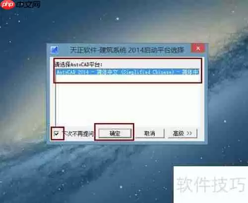 天正建筑2014安装与激活教程
