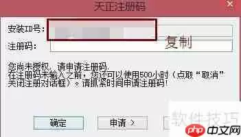 天正建筑2014安装与激活教程