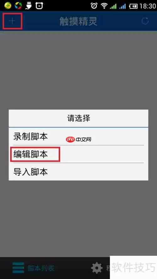 触摸精灵脚本编写新手入门教程