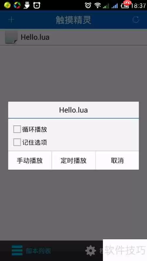 触摸精灵脚本编写新手入门教程