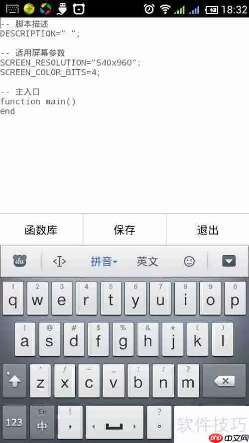 触摸精灵脚本编写新手入门教程