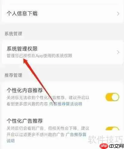 手机美团APP权限管理系统设计思路