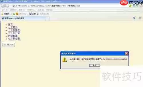JavaScript时间按钮提醒特效示例
