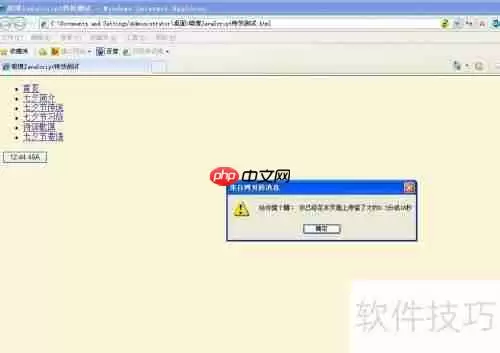 JavaScript时间按钮提醒特效示例