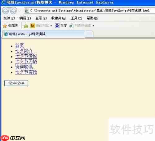 JavaScript时间按钮提醒特效示例