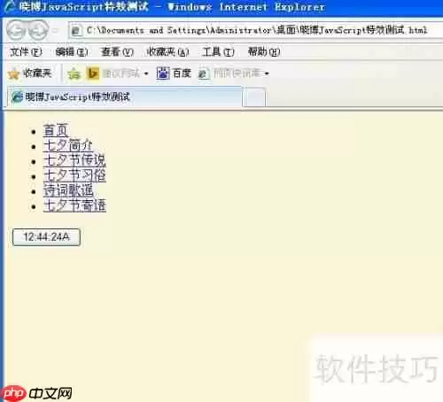 JavaScript时间按钮提醒特效示例