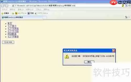 JavaScript时间按钮提醒特效示例