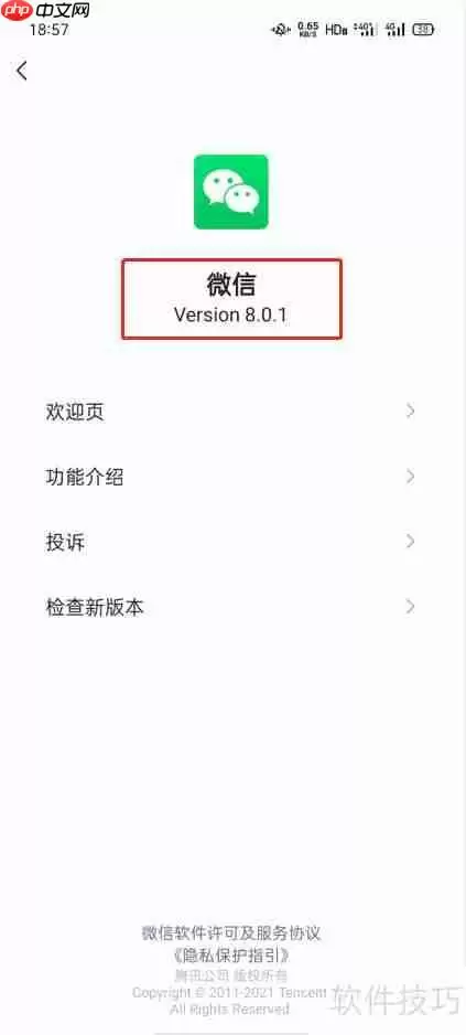 微信8.01更新：新增 THESE 新功能！