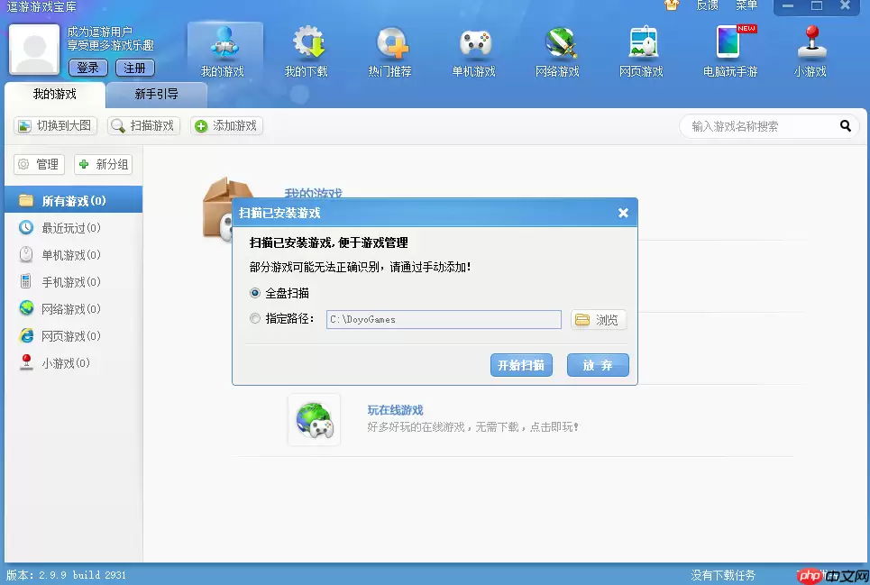 逗游游戏盒如何添加电脑已有游戏-添加电脑已有游戏的方法