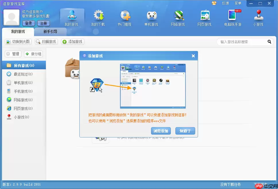 逗游游戏盒如何添加电脑已有游戏-添加电脑已有游戏的方法