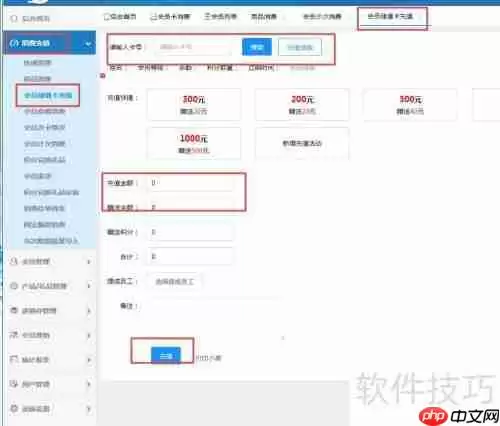蜗牛网络版会员管理软件充值消费详细步骤教程
