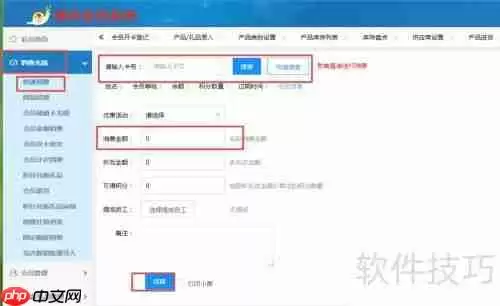 蜗牛网络版会员管理软件充值消费详细步骤教程
