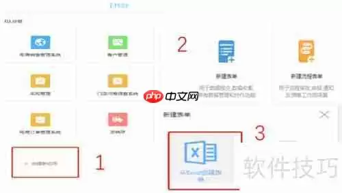 Excel数据导入办公系统的方法