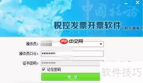 开票软件使用教程:手把手教你开票步骤