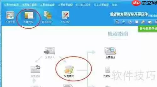开票软件使用教程:手把手教你开票步骤