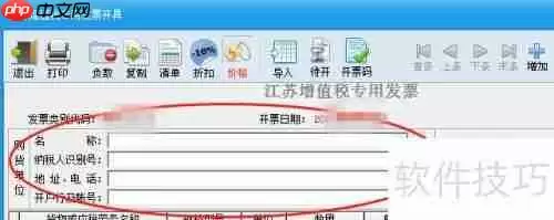 开票软件使用教程:手把手教你开票步骤