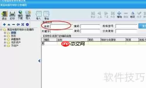 开票软件使用教程:手把手教你开票步骤