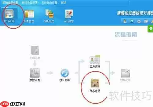 开票软件使用教程:手把手教你开票步骤