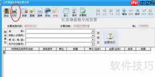 开票软件使用教程:手把手教你开票步骤