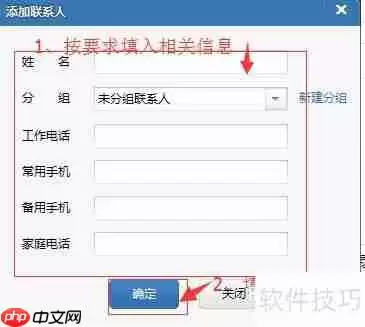 协同通信:如何添加通讯录?
