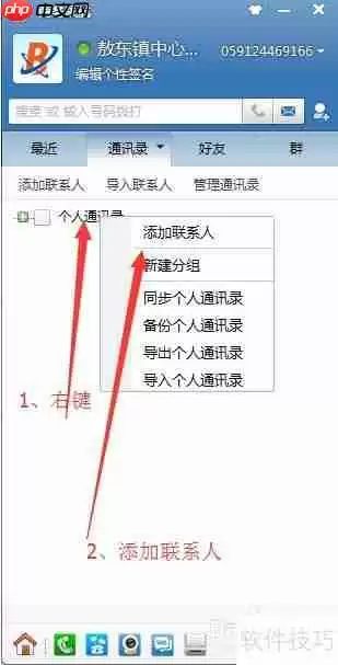 协同通信:如何添加通讯录?