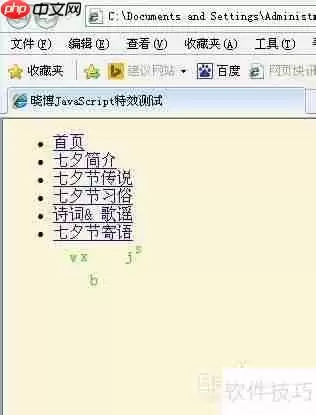 JavaScript特效：字符环绕鼠标运动示例