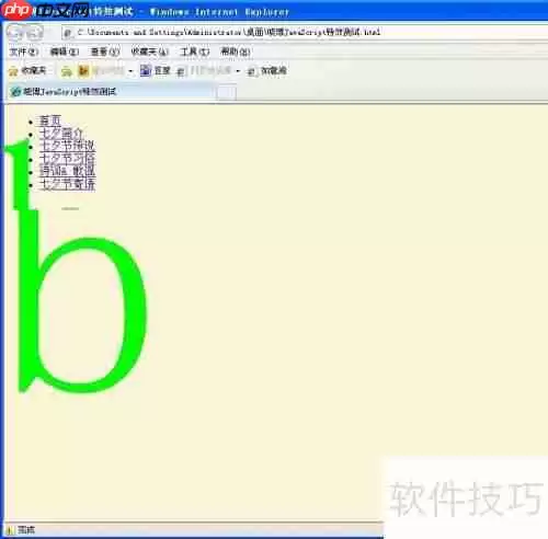 JavaScript特效：字符环绕鼠标运动示例