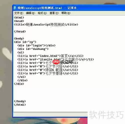 JavaScript特效：字符环绕鼠标运动示例