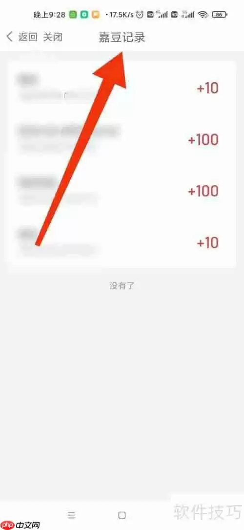 嘉实理财嘉嘉豆收支记录查看方法