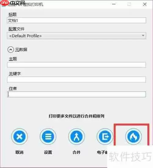 虚拟打印机有什么用?安装使用方法教程
