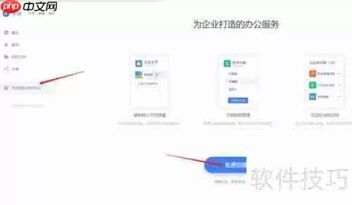 WPS多人协同办公功能实现方法