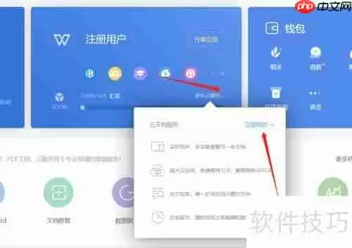 WPS多人协同办公功能实现方法