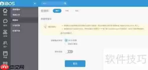 IBOS OA系统备份方法介绍