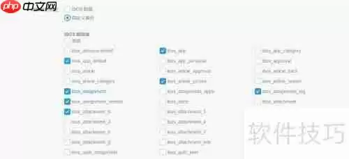 IBOS OA系统备份方法介绍