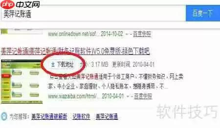 美萍记帐通下载使用教程