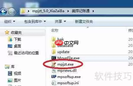 美萍记帐通下载使用教程