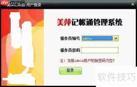 美萍记帐通下载使用教程