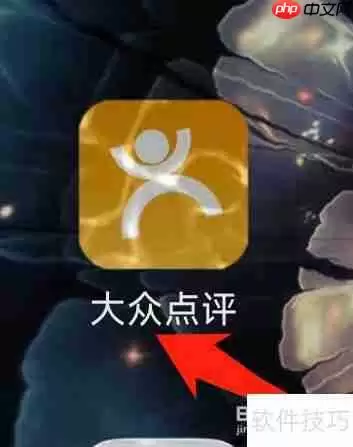 大众点评如何查找洗浴汗蒸场所