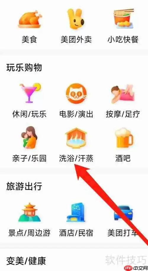 大众点评如何查找洗浴汗蒸场所