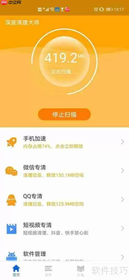 深度清理大师：手机垃圾清理指南