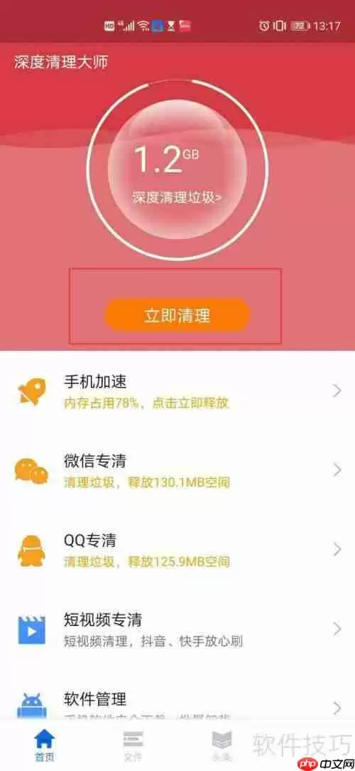 深度清理大师：手机垃圾清理指南