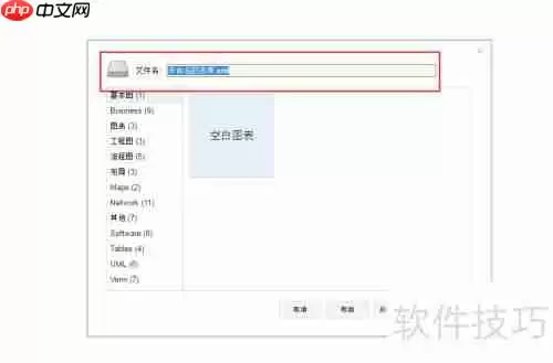 流程图制作软件教你轻松绘制流程图