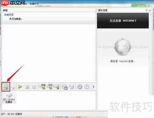 怎么安装虚拟光驱