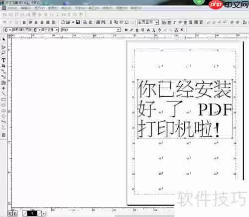 方正飞腾4.1导出PDF的方法