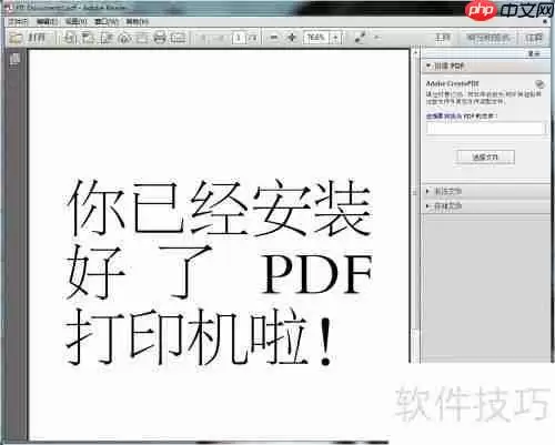 方正飞腾4.1导出PDF的方法