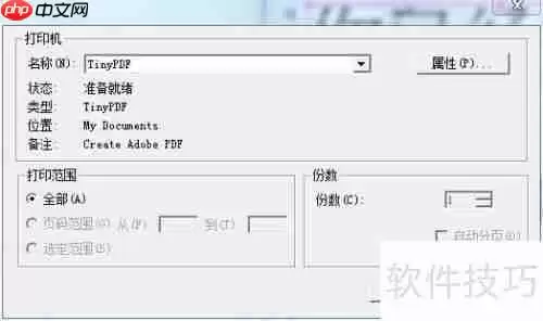 方正飞腾4.1导出PDF的方法